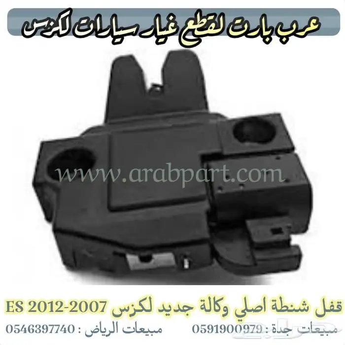 عكس مقص جلد اقمشة اذرعة مسمار لكزس اي اس LEXUS ES 2010-2012 8