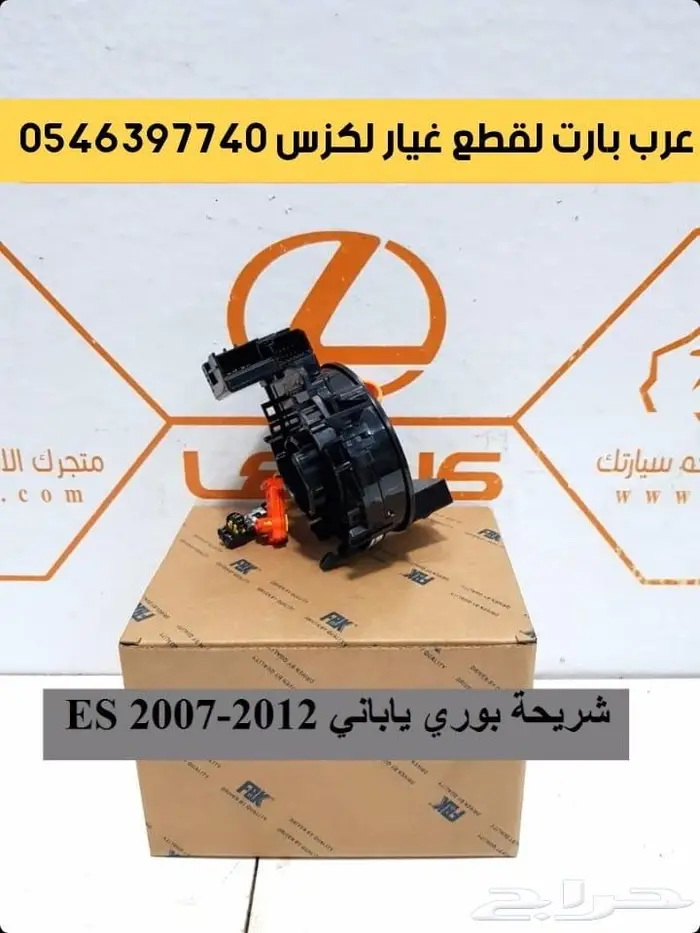 عكس مقص جلد اقمشة اذرعة مسمار لكزس اي اس LEXUS ES 2010-2012 36