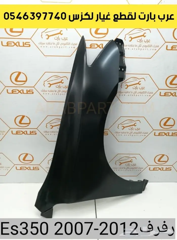 عكس مقص جلد اقمشة اذرعة مسمار لكزس اي اس LEXUS ES 2010-2012 40
