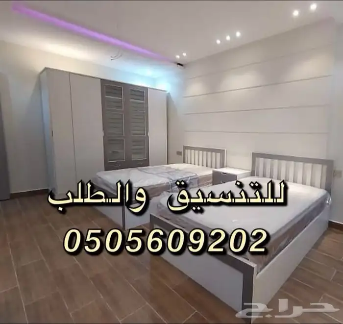 تأثيث شقق تفصيل غرف نوم كنبات حسب الطلب للتنسيق اتصل نصل 13