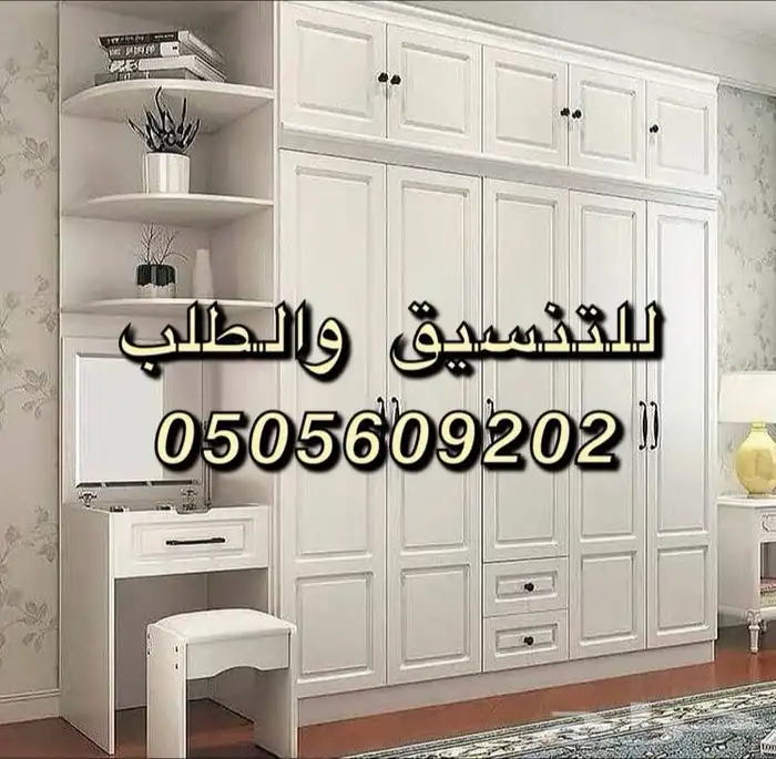 تأثيث شقق تفصيل غرف نوم كنبات حسب الطلب للتنسيق اتصل نصل 12