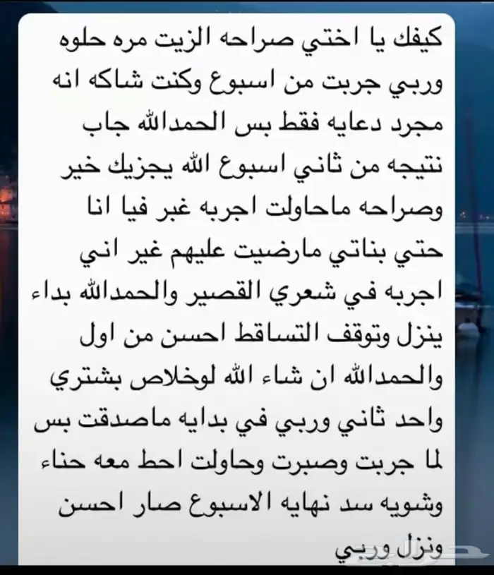 زيت قطران المغربي 1