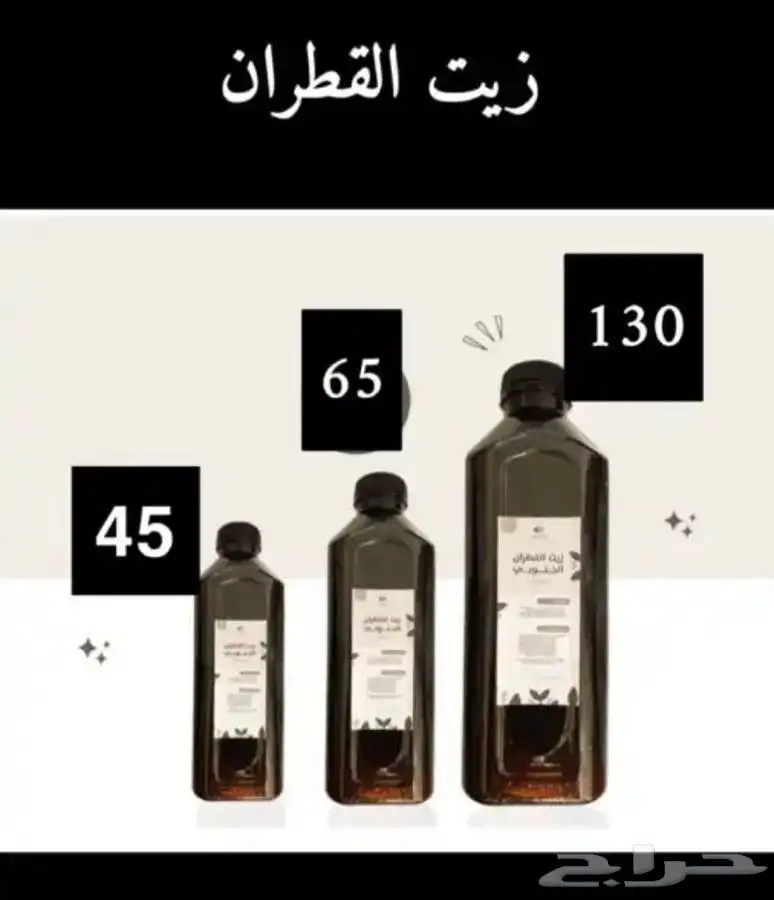 زيت قطران 5