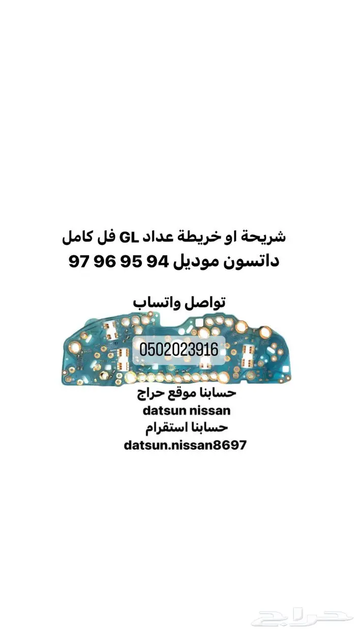 قطع غيار عداد طبلون ددسن خريطة شريحة موديل 94 95 96 97 3