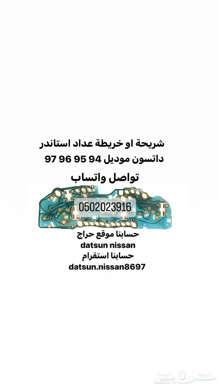 خريطة عداد ددسن استاندر موديل 94 95 96 97 0