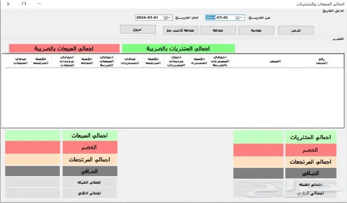 افضل برنامج كاشير 8