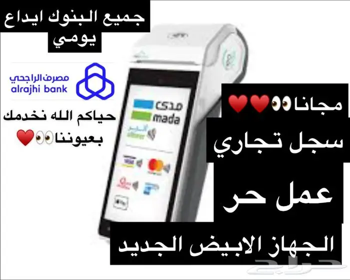 نقاط بيع مجانا الجهاز الجديد الابيض بأقل الرسوم 0