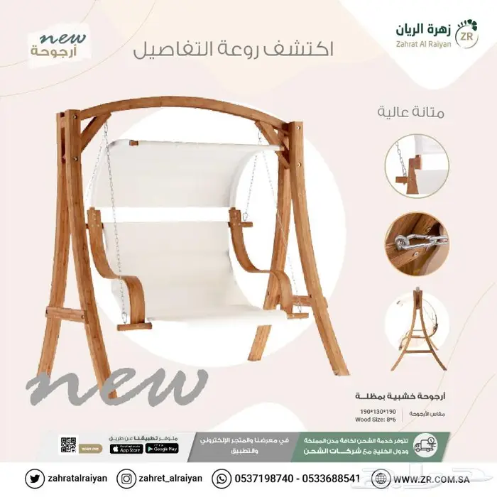 مراجيح منزليه 1