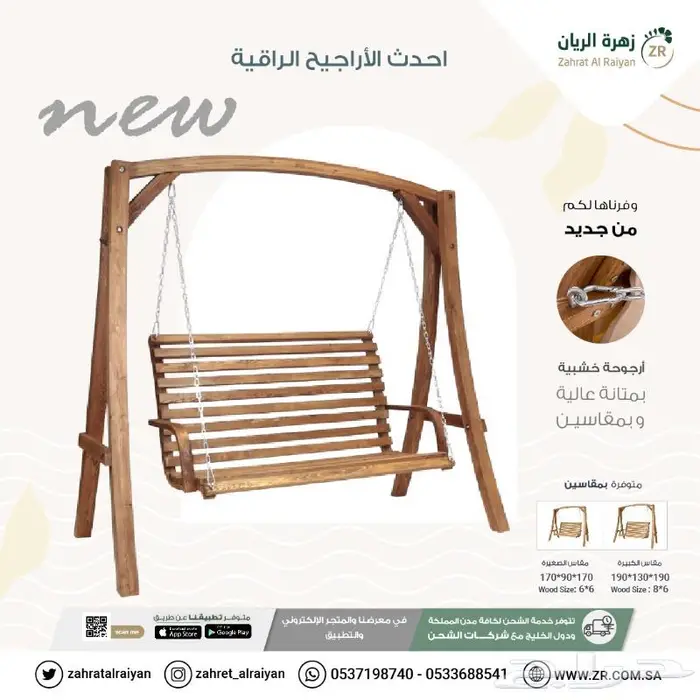 مراجيح منزليه 2