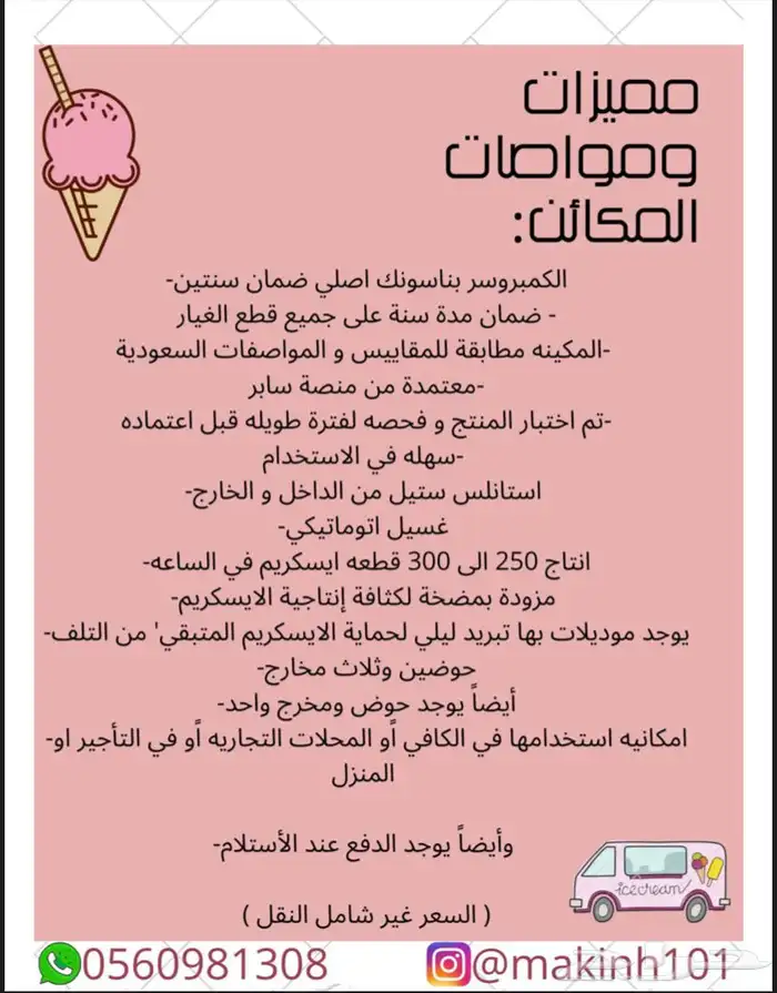 مكينة ايسكريم الة ايسكريم 11