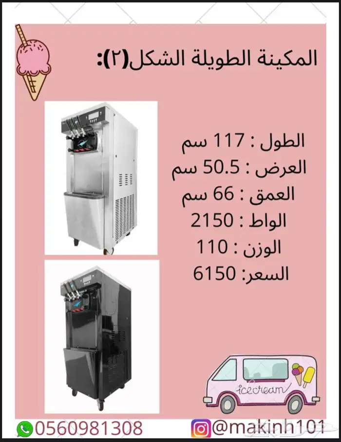 مكينة ايسكريم الة ايسكريم 16