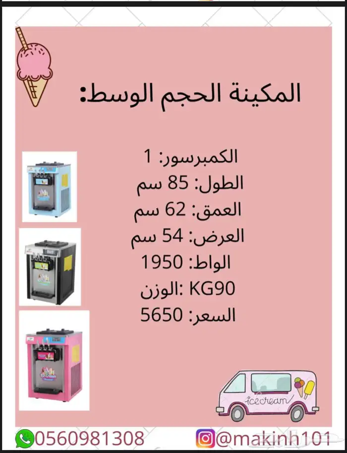 مكينة ايسكريم الة ايسكريم 12