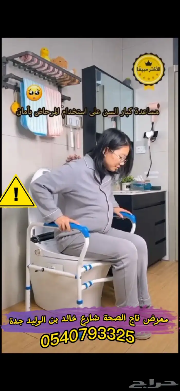 ساند حمام لكبار السن 199 ريال 0