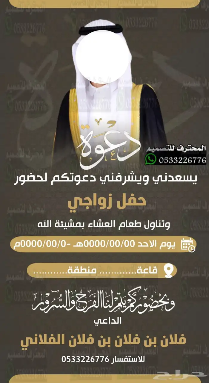 دعوة زواج الالكترونية مميزة بارخص سعر ووقت 74