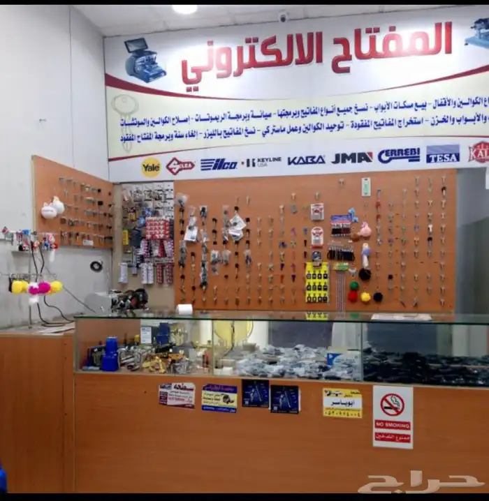 محل مفاتيح 3