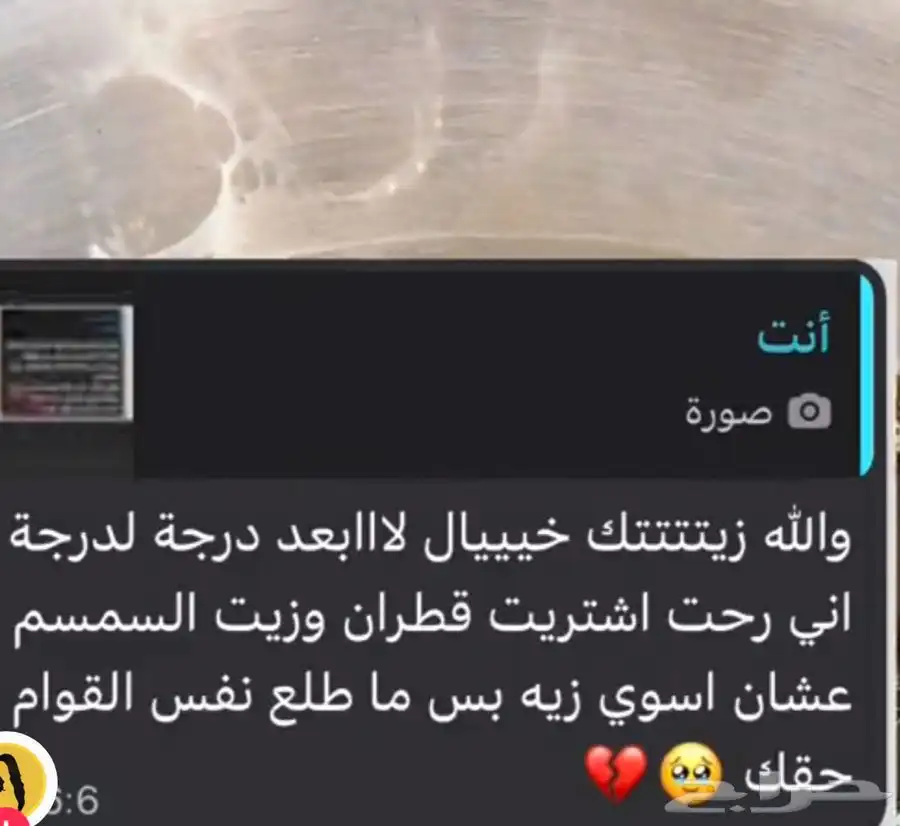 زيت قطران 0
