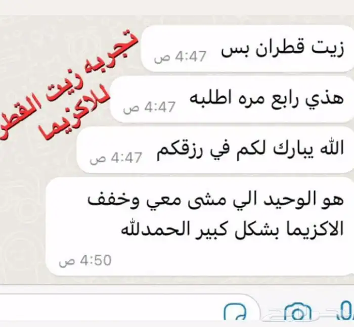زيت قطران المغربي 3
