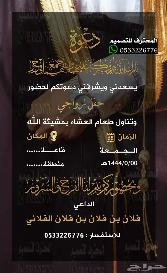 دعوة زواج الالكترونية مميزة بارخص سعر ووقت 96