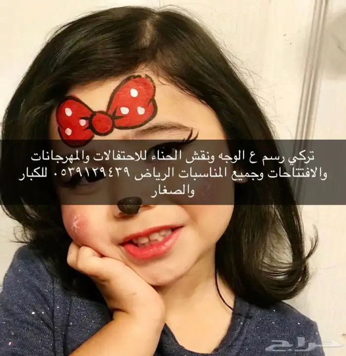 رسم على الوجه ونقش حناء للفعاليات 3