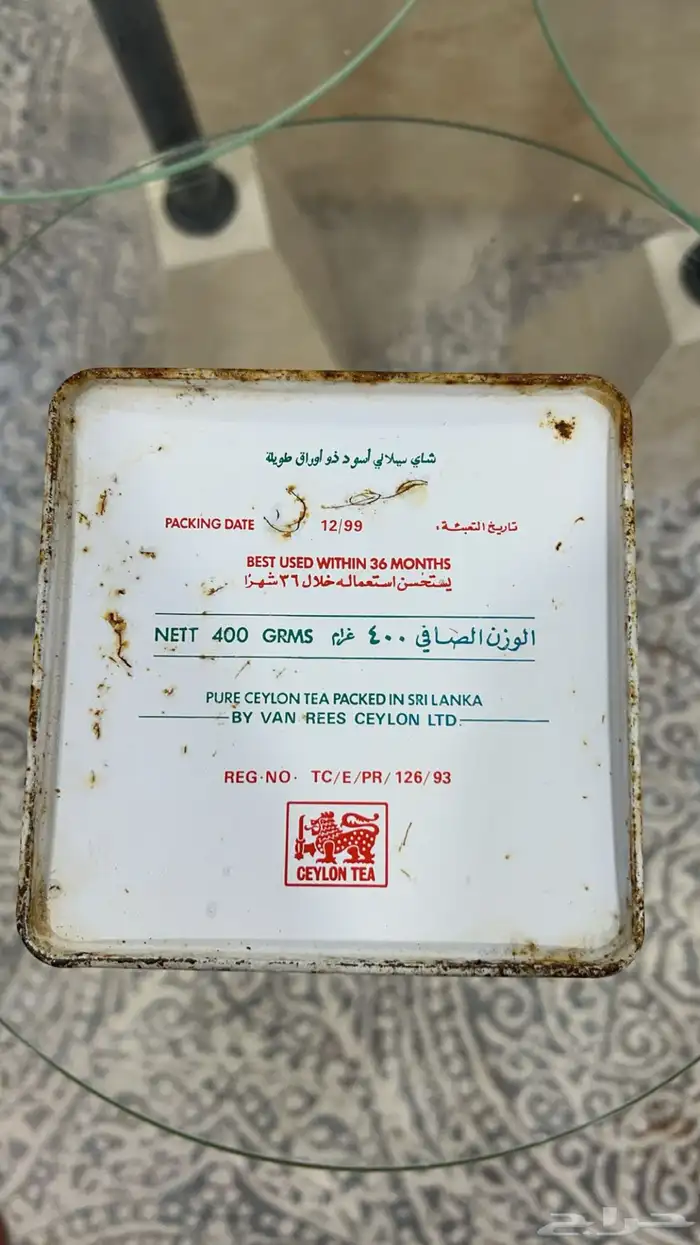 علبة شاهي للبيع 3