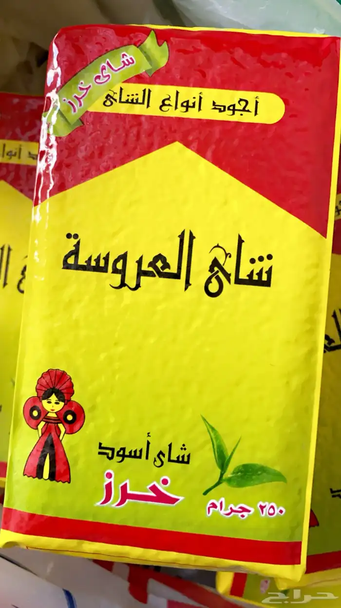 شاي العروسة 3