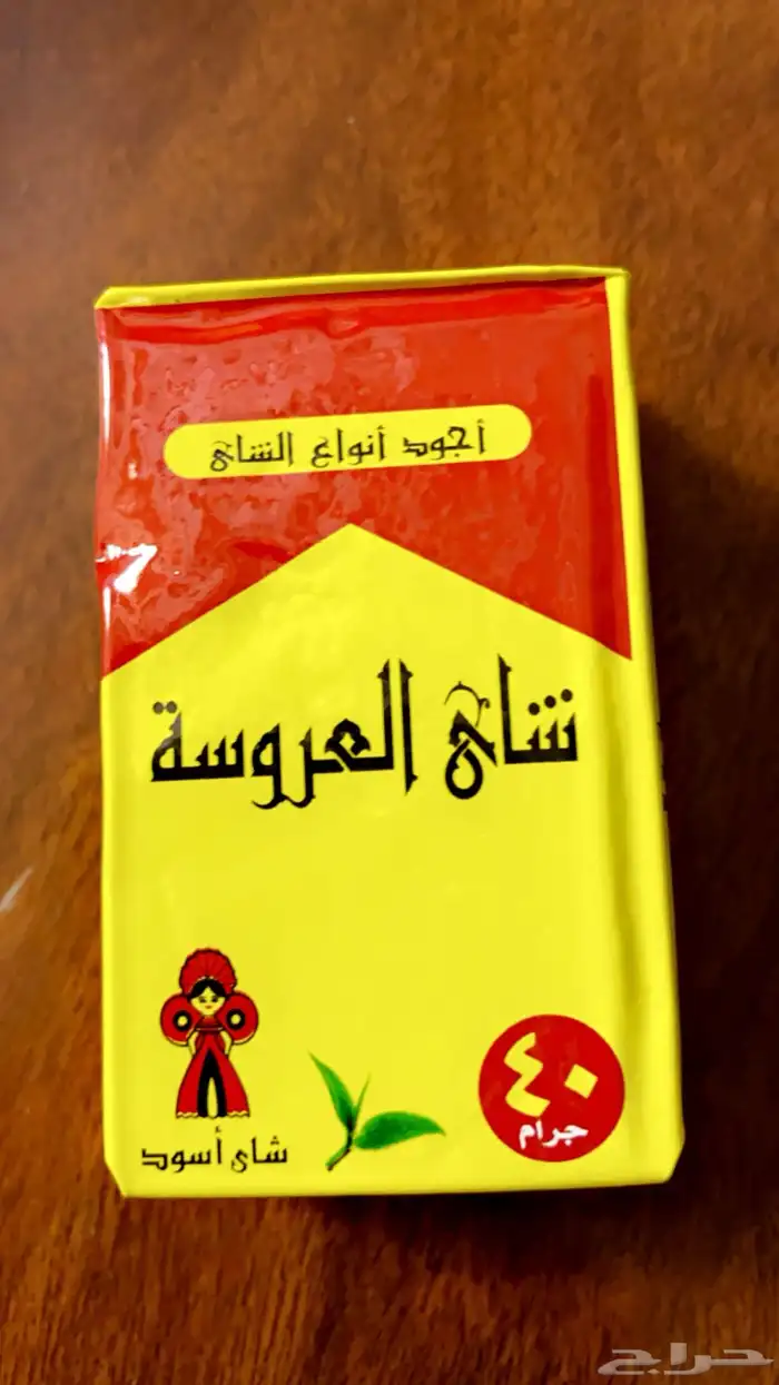 شاي العروسة 2