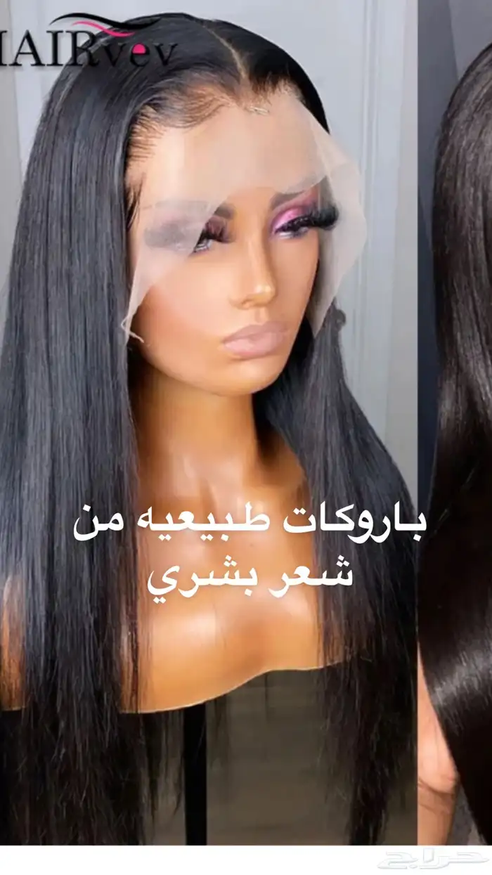 باروكات شعر طبيعي ومخلوط 1