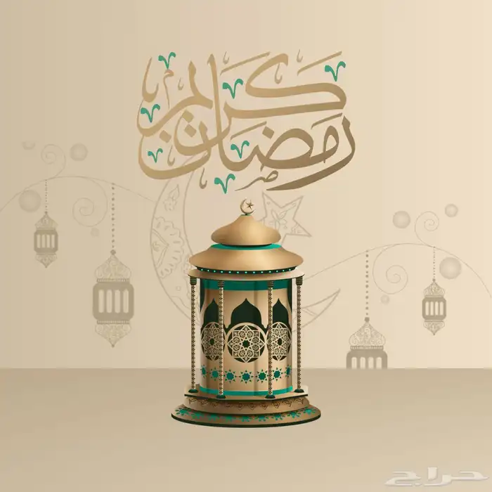 رمضان 1