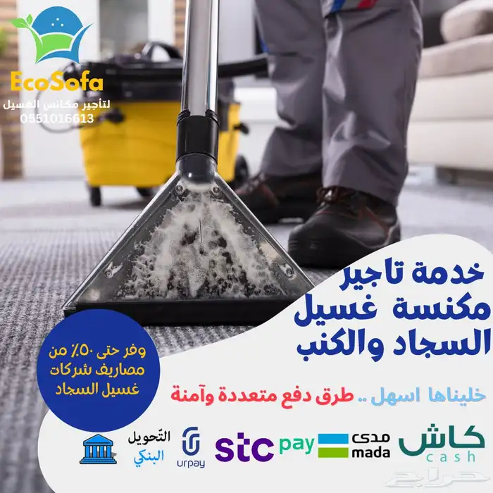 توصيل مجاني مكنسة غسيل سجاد وكنب ب120 لليوم 1400واط 6