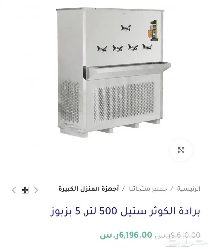 برادة ماء سبيل الجزيرة 500لتر 1