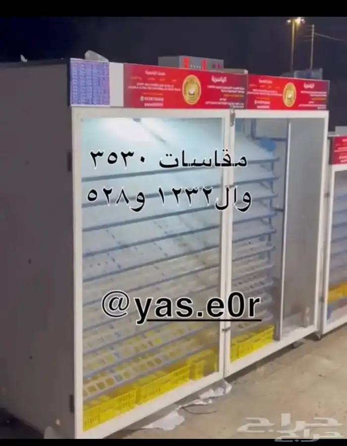 فقاسات الياسريه بنضام التبرد 2