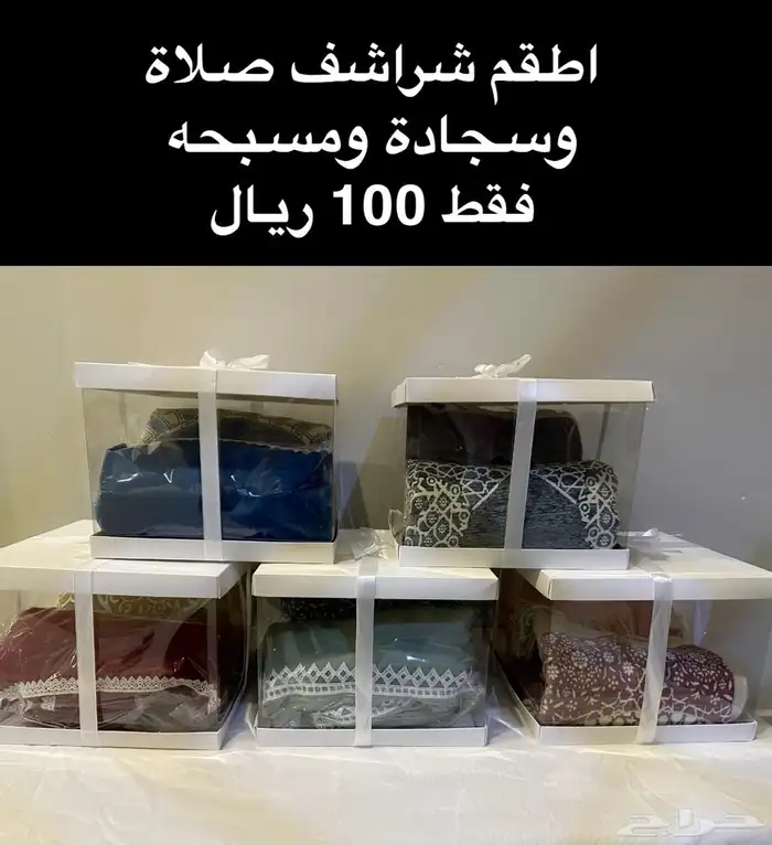 اطقم شراشف صلاه قماش ممتاز وجميع الالوان 0
