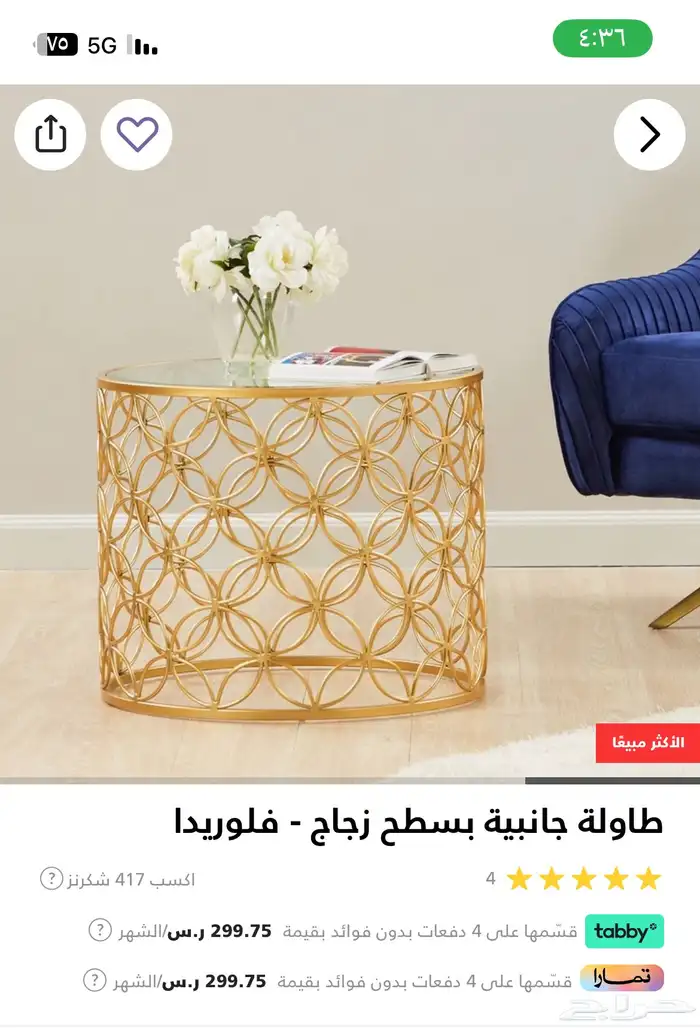 طاوله جانبيه تم تخفيض 3