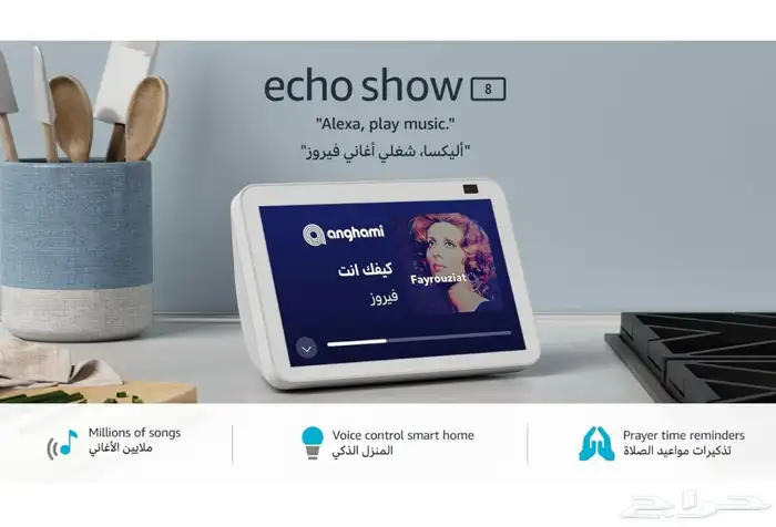 اليكسا ايكو شو 8 الجيل الثاني Alexa Echo Show 2Gen 1