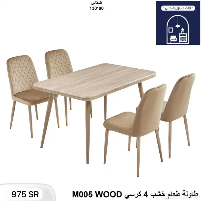 طاولة طعام خشب تشكيلة 2024 جديدة 0