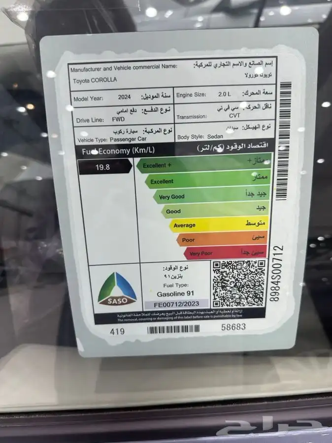 كورولا فل 2.0 2024 11