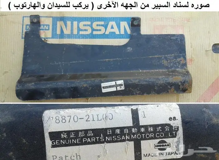 سناد رفرف لوريل خلفي 82 - 84 1