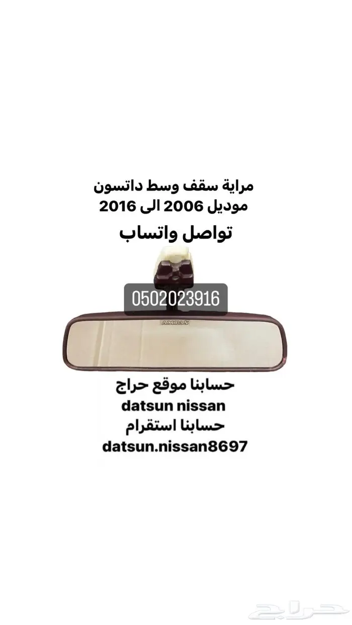 مرايه سقف وسط عنابي اصلي وكالة ددسن 2006 الى 2016 0
