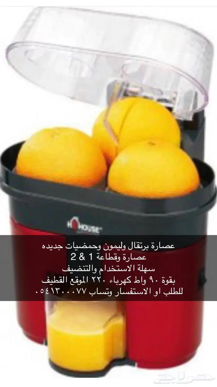 عصارة حمضيات 0