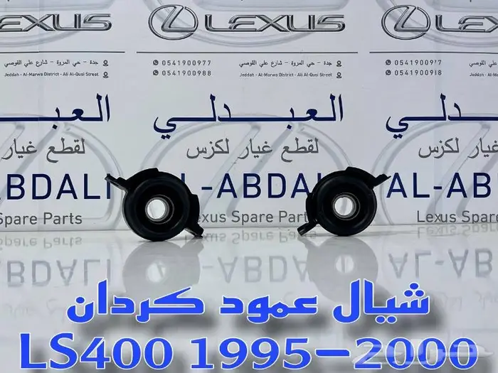 اذرعة دركسون داخلي وخارجي لكزس LEXUS LS400 1990-2000 9