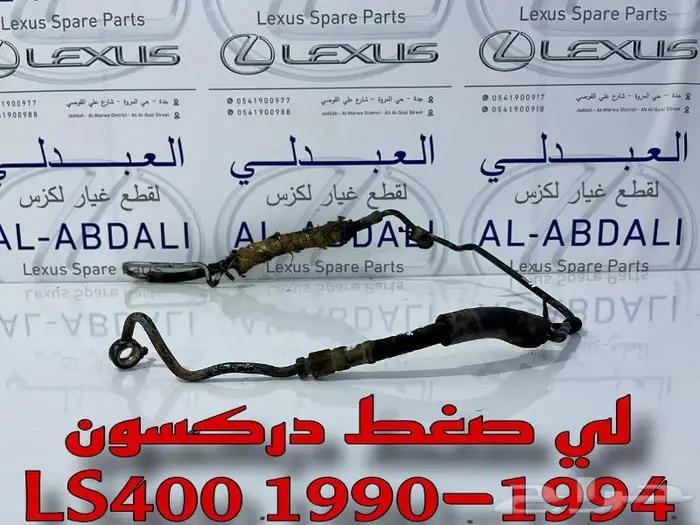 اذرعة دركسون داخلي وخارجي لكزس LEXUS LS400 1990-2000 15