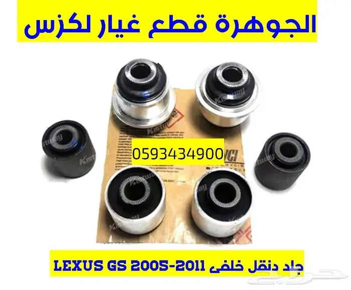 جلد دنقل خلفى لكزس LEXUS GS 2005-2011 0
