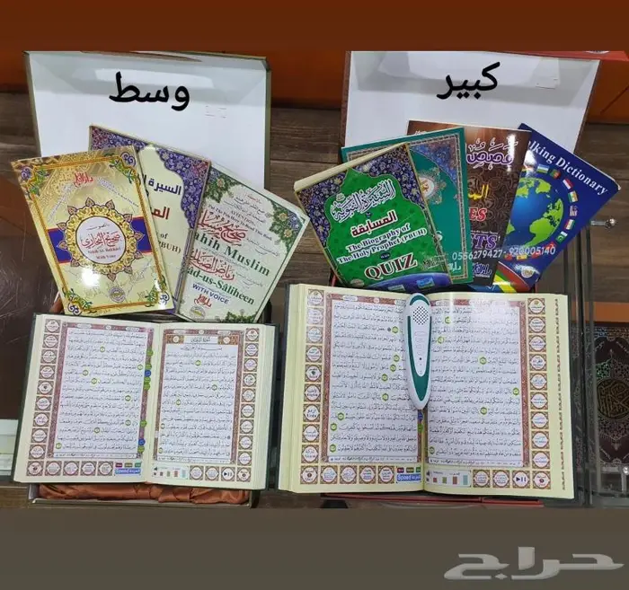 القلم الناطق القرآن الكريم الأصلي 1