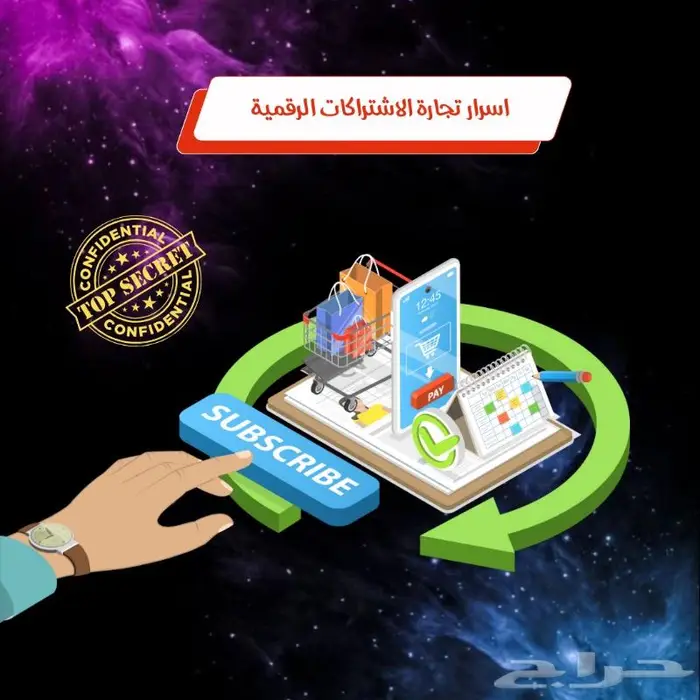اسرار التجارة الالكترونية 0