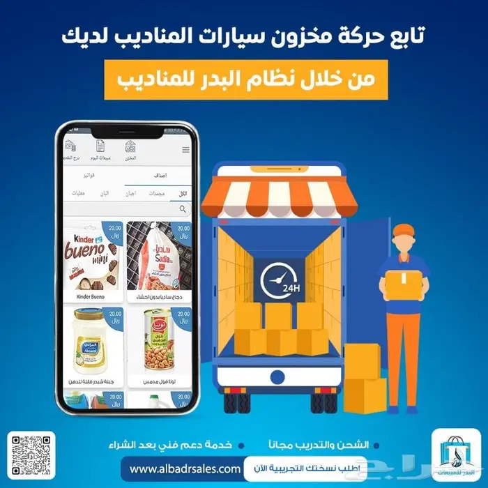 تطبيق لإدارة المناديب 0