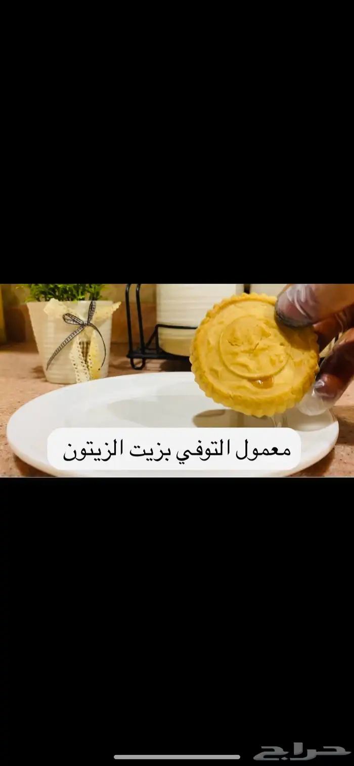 حلويات صحيه بزيت الزيتون 5