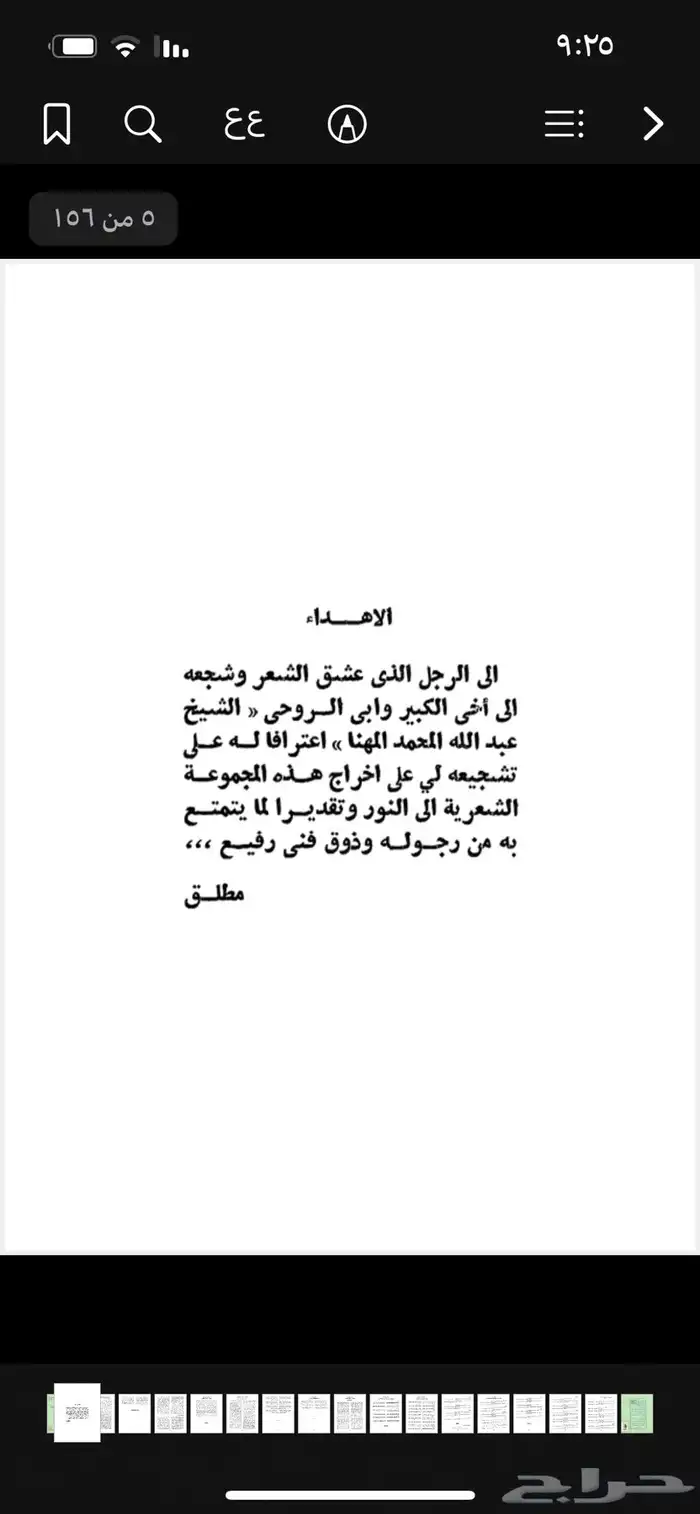 دواوين الشاعر مطلق الثبيتي ( رحمه الله ) pdf 5