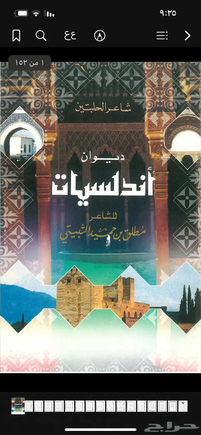دواوين الشاعر مطلق الثبيتي ( رحمه الله ) pdf 2