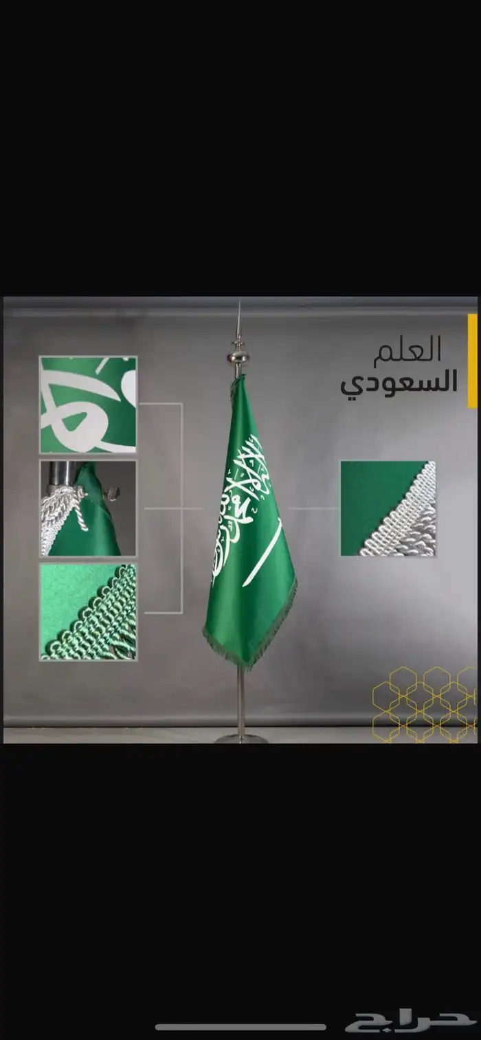 علم المملكه والوشاح الدعايه والاعلان 11