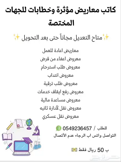 كاتب معاريض للديوان الملكي والجهات المختصة 1